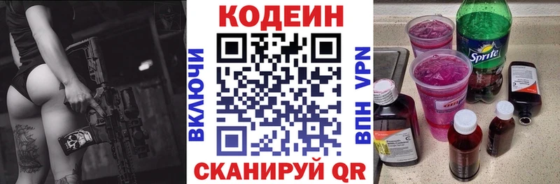 Кодеин Purple Drank Алупка